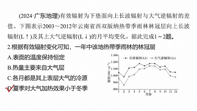 第一部分　素养2　专题5　主题7　收支平衡--2025年高考地理大二轮专题复习（课件）第5页