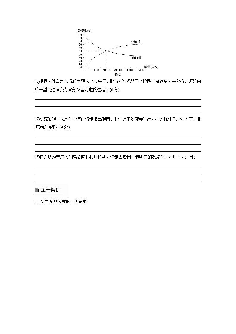 第一部分　素养2　专题5　主题7　收支平衡--2025年高考地理大二轮专题复习（学生版） 第3页