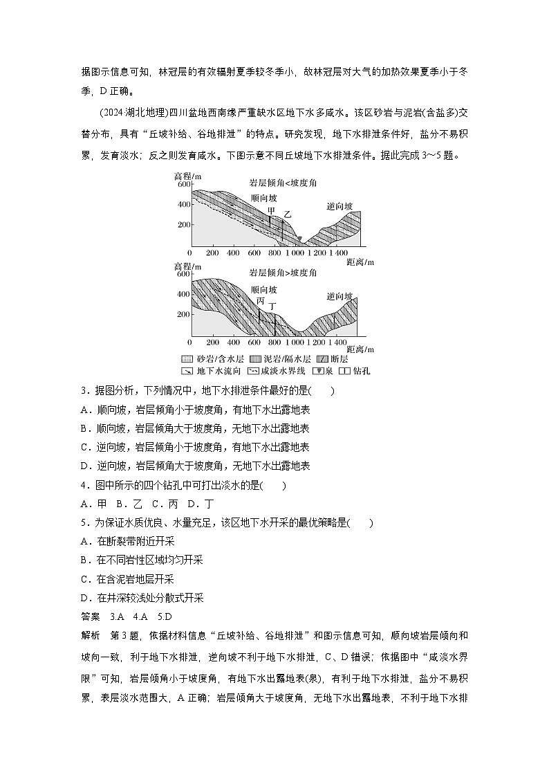 第一部分　素养2　专题5　主题7　收支平衡--2025年高考地理大二轮专题复习（教师版）第2页