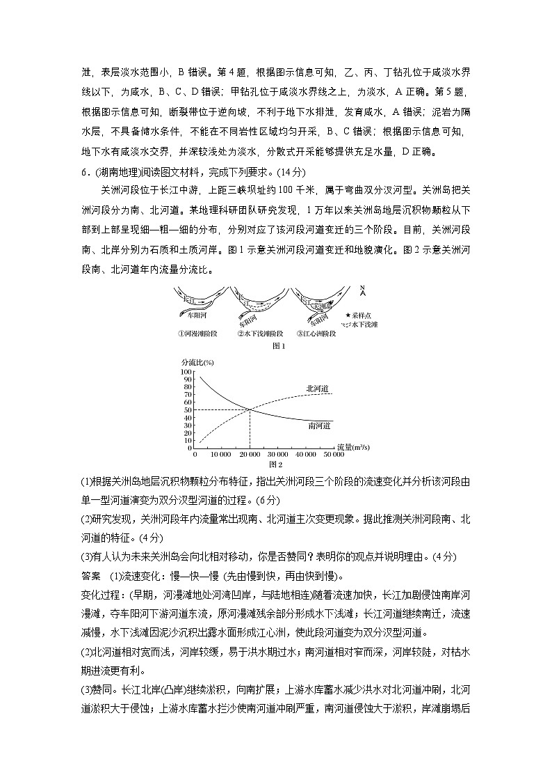 第一部分　素养2　专题5　主题7　收支平衡--2025年高考地理大二轮专题复习（教师版）第3页