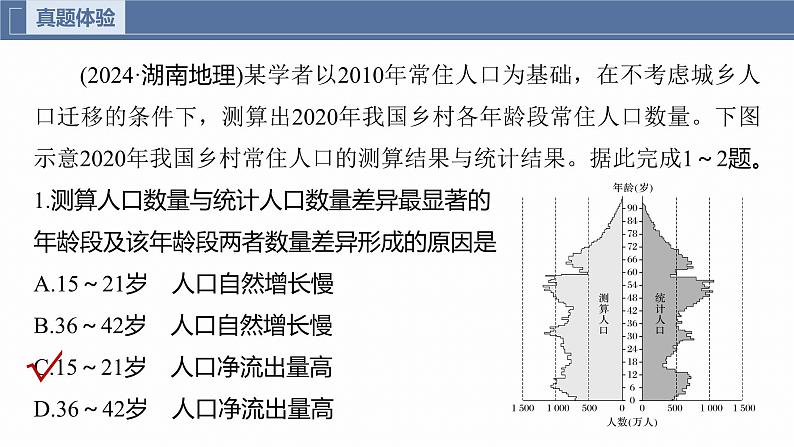 第一部分　素养2　专题5　主题8　人口变化--2025年高考地理大二轮专题复习（课件）第3页