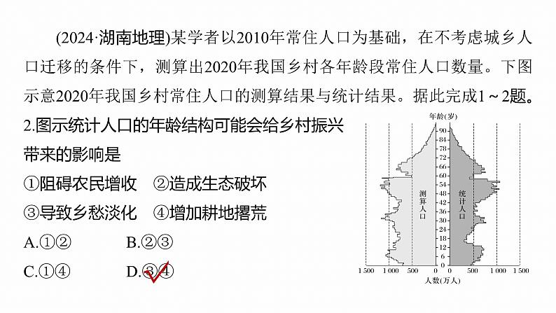 第一部分　素养2　专题5　主题8　人口变化--2025年高考地理大二轮专题复习（课件）第5页