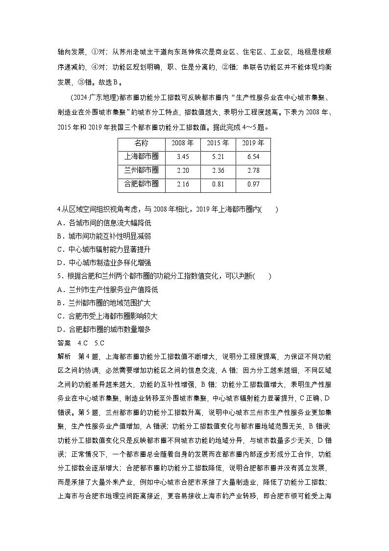 第一部分　素养2　专题5　主题9　城市发展--2025年高考地理大二轮专题复习（教师版）第2页