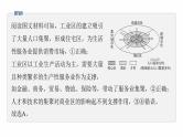 第一部分　素养2　专题5　主题9　城市发展--2025年高考地理大二轮专题复习课件+讲义+专练