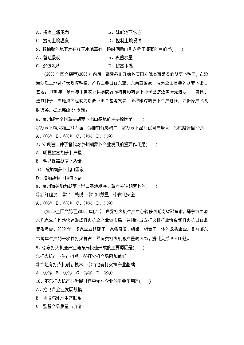 第一部分　素养2　专题5　主题10　产业发展 --2025年高考地理大二轮专题复习（强化练习）第2页