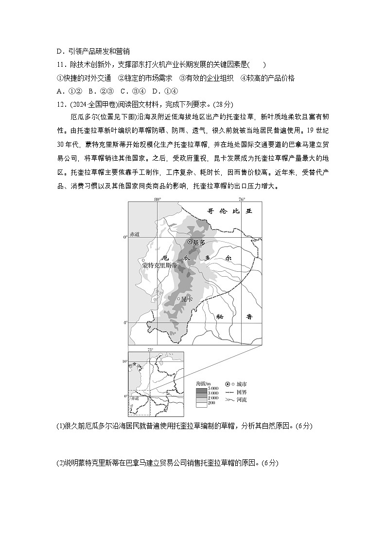 第一部分　素养2　专题5　主题10　产业发展 --2025年高考地理大二轮专题复习（强化练习）第3页
