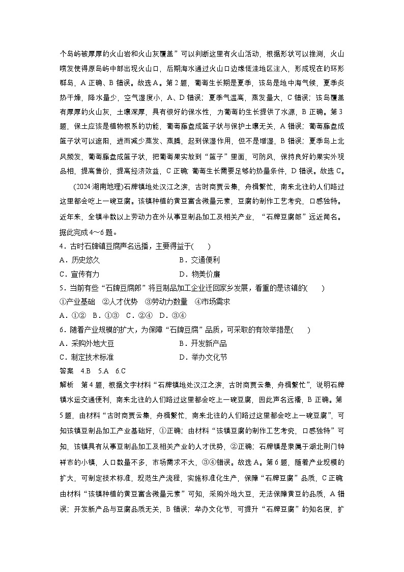 第一部分　素养2　专题5　主题10　产业发展--2025年高考地理大二轮专题复习（教师版）第2页