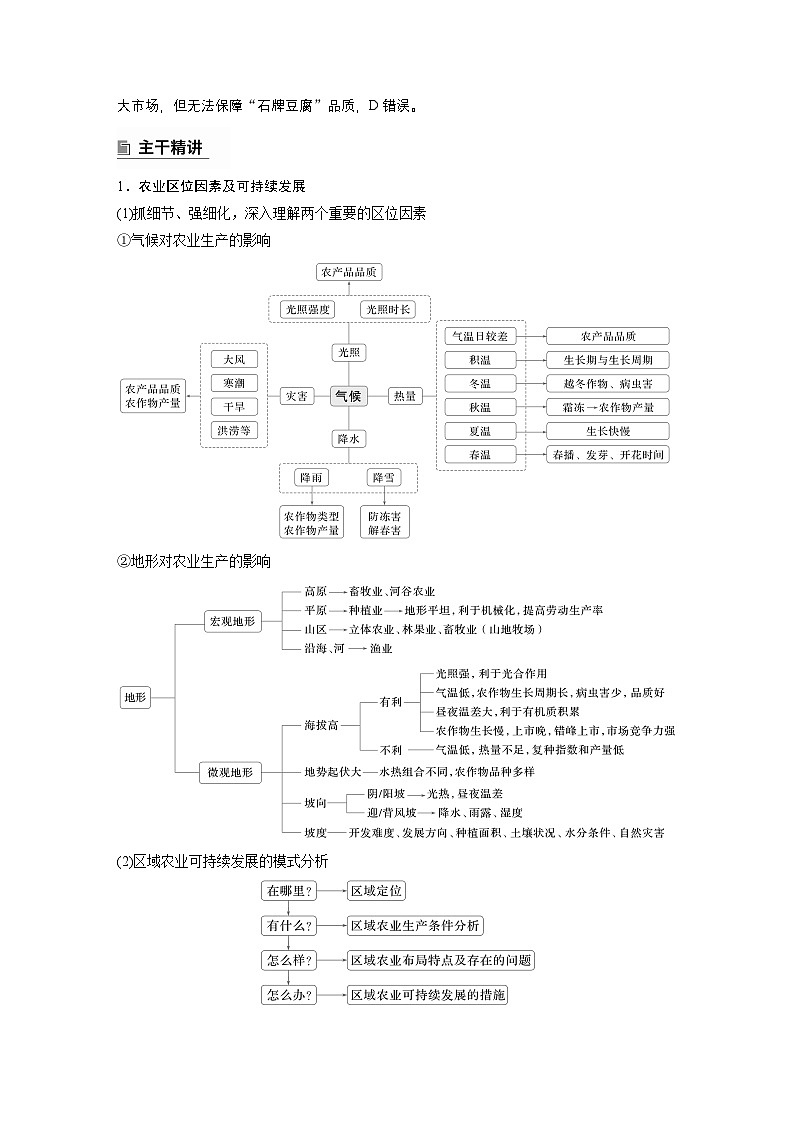第一部分　素养2　专题5　主题10　产业发展--2025年高考地理大二轮专题复习（教师版）第3页