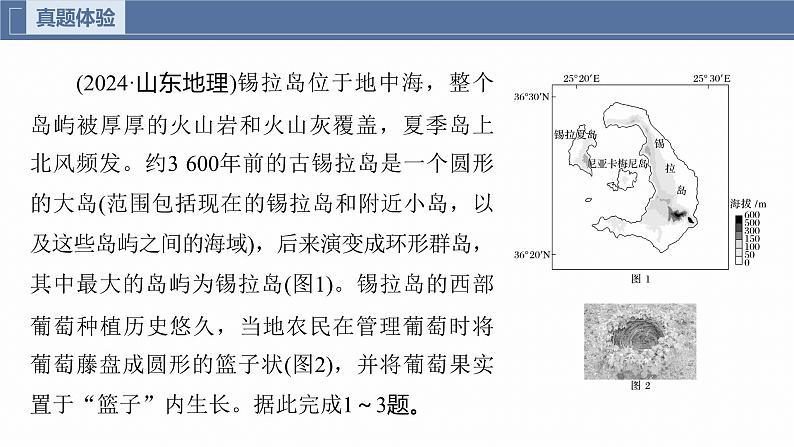 第一部分　素养2　专题5　主题10　产业发展--2025年高考地理大二轮专题复习（课件）第3页