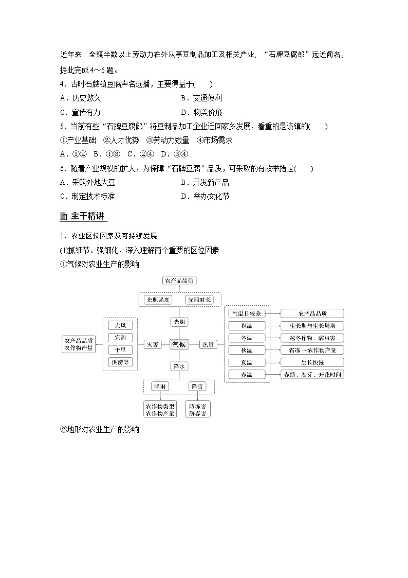 第一部分　素养2　专题5　主题10　产业发展--2025年高考地理大二轮专题复习（学生版） 第2页