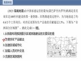 第一部分　素养2　专题5　主题11　交通拓展--2025年高考地理大二轮专题复习课件+讲义+专练