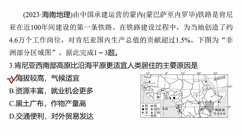 第一部分　素养2　专题5　主题11　交通拓展--2025年高考地理大二轮专题复习（课件）第7页