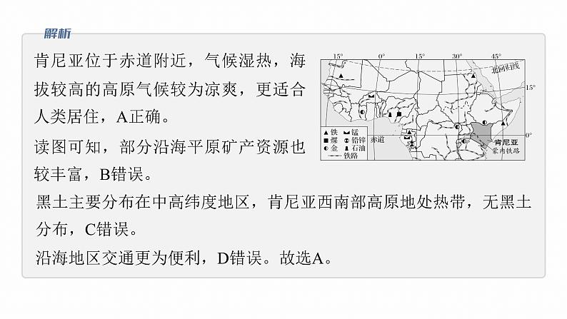 第一部分　素养2　专题5　主题11　交通拓展--2025年高考地理大二轮专题复习（课件）第8页