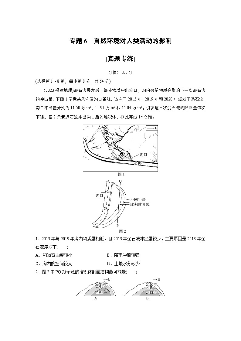 第一部分　素养3　专题6　自然环境对人类活动的影响--2025年高考地理大二轮专题复习（强化练习）第1页
