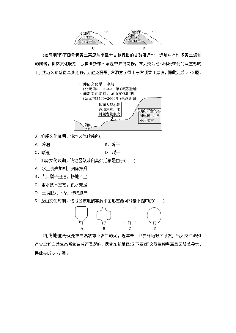 第一部分　素养3　专题6　自然环境对人类活动的影响--2025年高考地理大二轮专题复习（强化练习）第2页