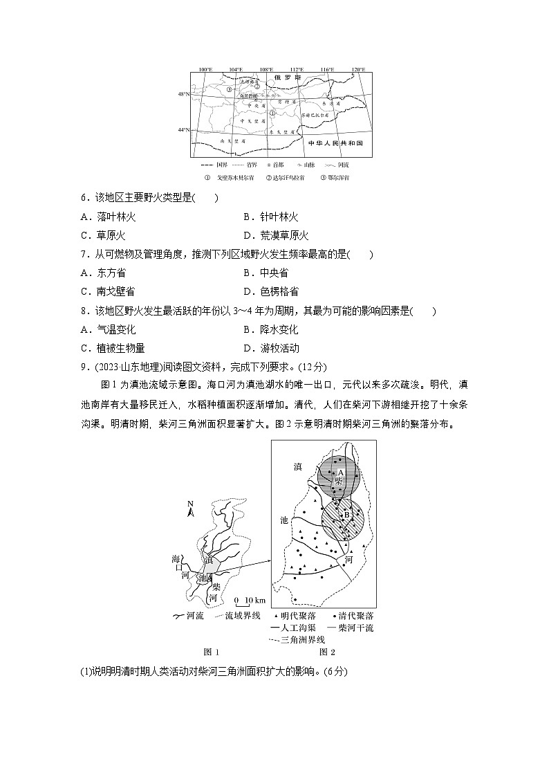 第一部分　素养3　专题6　自然环境对人类活动的影响--2025年高考地理大二轮专题复习（强化练习）第3页