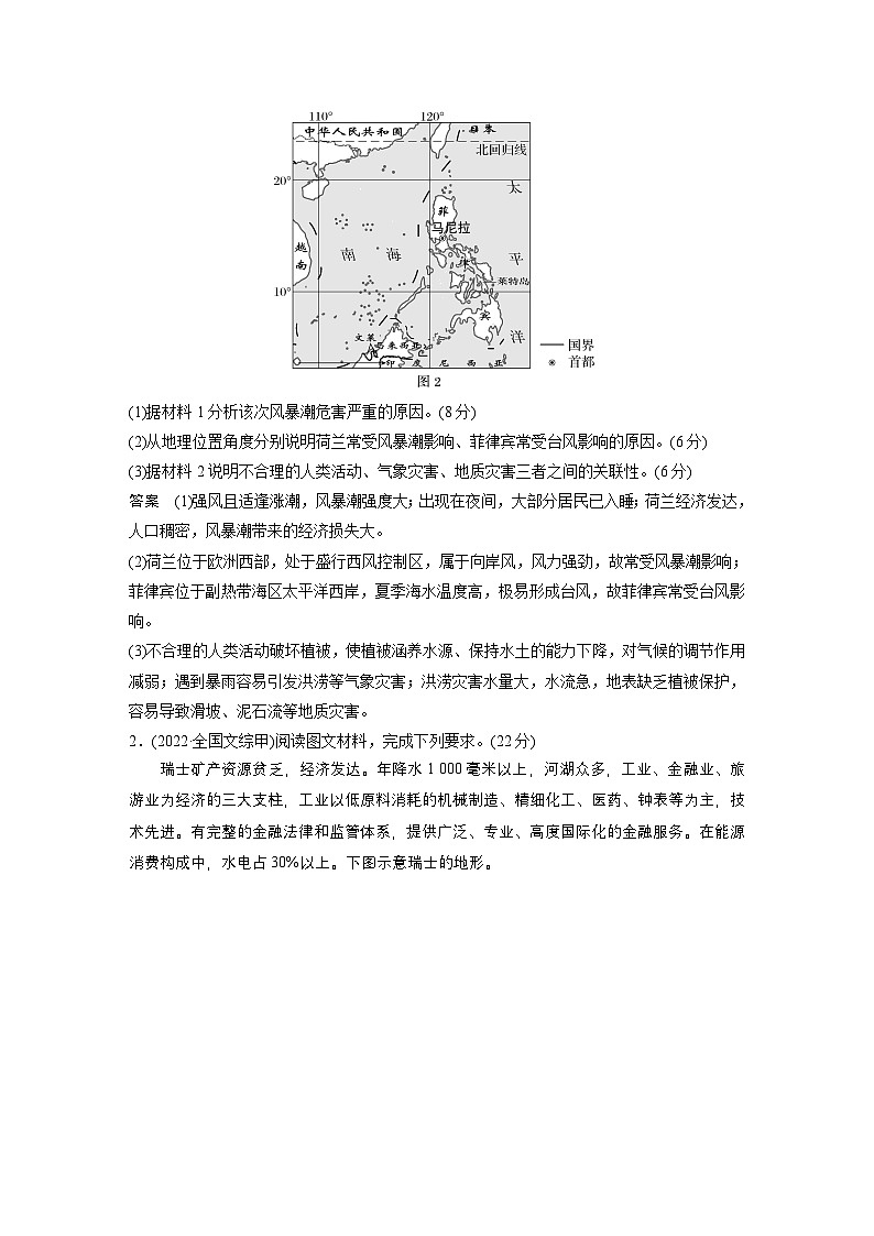 第一部分　素养3　专题6　自然环境对人类活动的影响--2025年高考地理大二轮专题复习（教师版）第2页