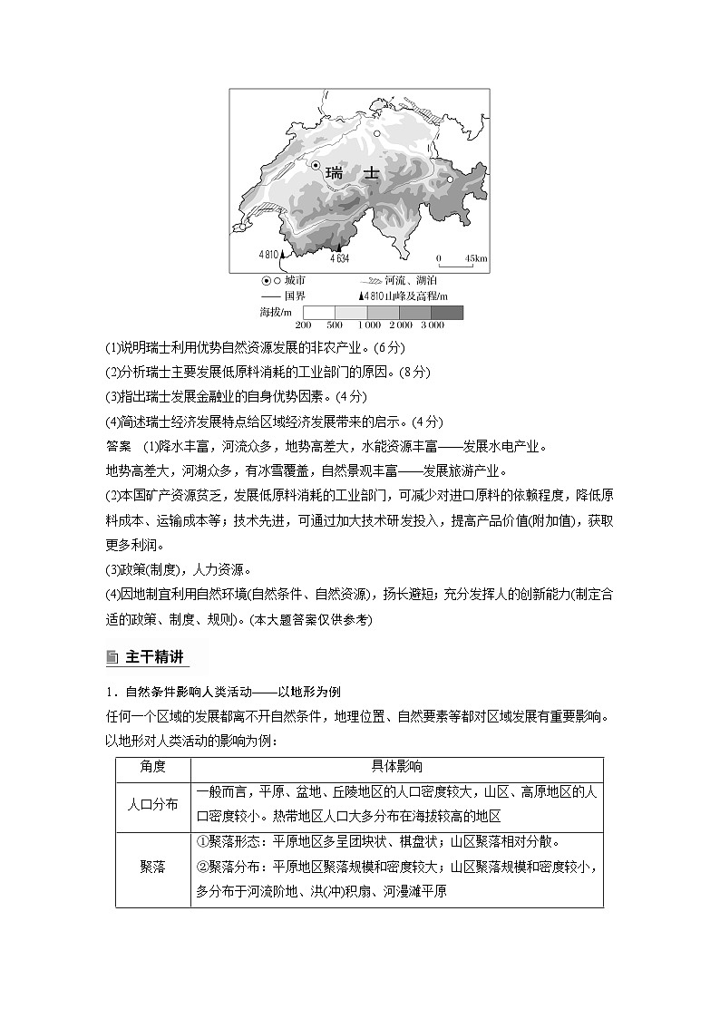 第一部分　素养3　专题6　自然环境对人类活动的影响--2025年高考地理大二轮专题复习（教师版）第3页