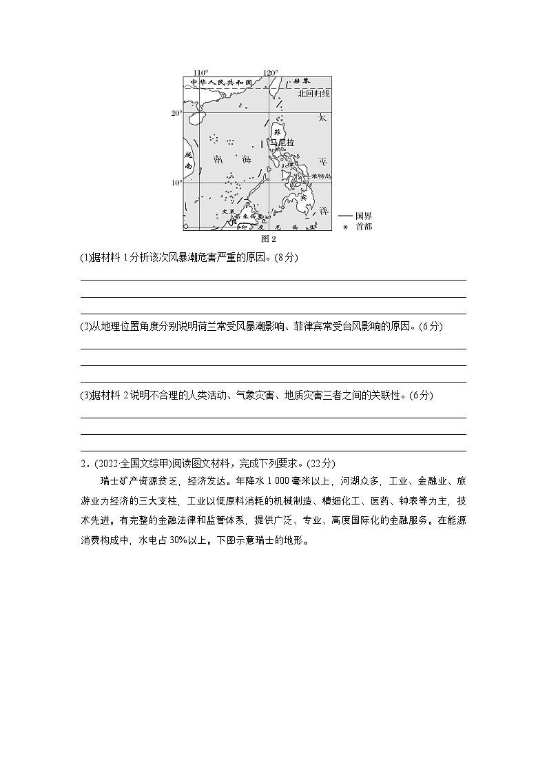 第一部分　素养3　专题6　自然环境对人类活动的影响 --2025年高考地理大二轮专题复习（学生版） 第2页