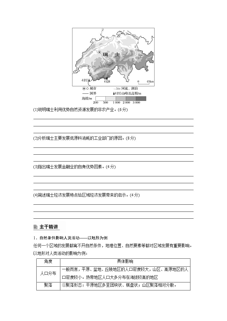 第一部分　素养3　专题6　自然环境对人类活动的影响 --2025年高考地理大二轮专题复习（学生版） 第3页