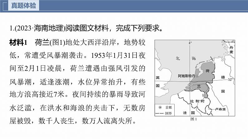 第一部分　素养3　专题6  自然环境对人类活动的影响--2025年高考地理大二轮专题复习（课件）第2页