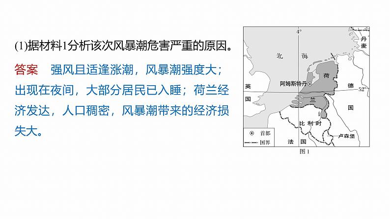 第一部分　素养3　专题6  自然环境对人类活动的影响--2025年高考地理大二轮专题复习（课件）第4页