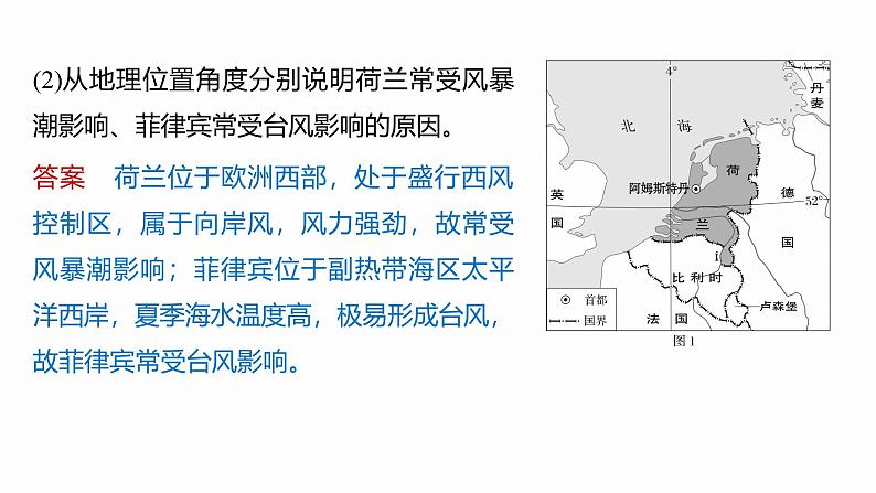 第一部分　素养3　专题6  自然环境对人类活动的影响--2025年高考地理大二轮专题复习（课件）第5页