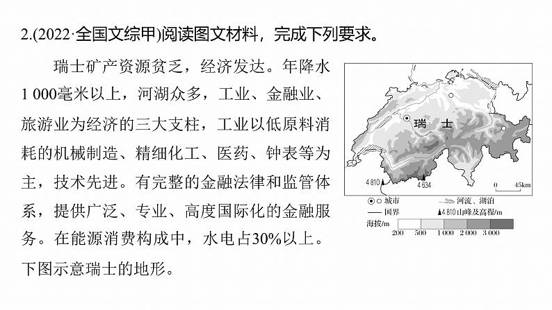 第一部分　素养3　专题6  自然环境对人类活动的影响--2025年高考地理大二轮专题复习（课件）第7页