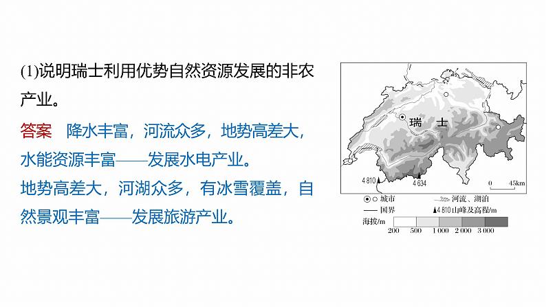 第一部分　素养3　专题6  自然环境对人类活动的影响--2025年高考地理大二轮专题复习（课件）第8页