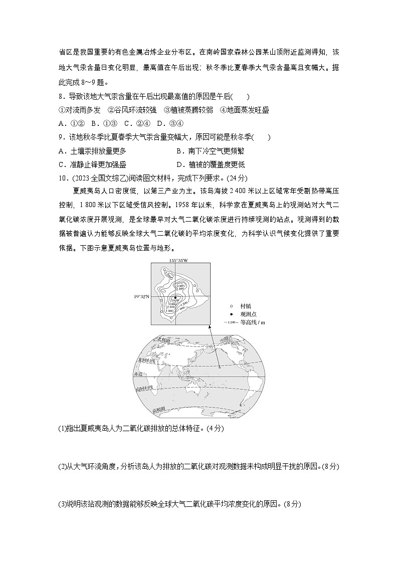 第一部分　素养3　专题7　人类活动对地理环境的影响--2025年高考地理大二轮专题复习（强化练习）第3页
