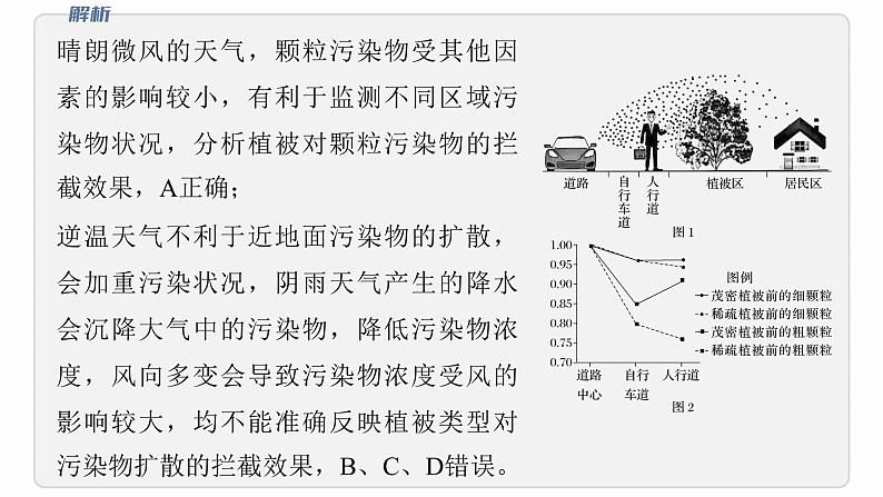 第一部分　素养3　专题7　人类活动对地理环境的影响--2025年高考地理大二轮专题复习（课件）第4页