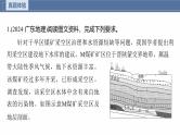 第一部分　素养3　专题8　协调人类与地理环境的关系--2025年高考地理大二轮专题复习课件+讲义+专练
