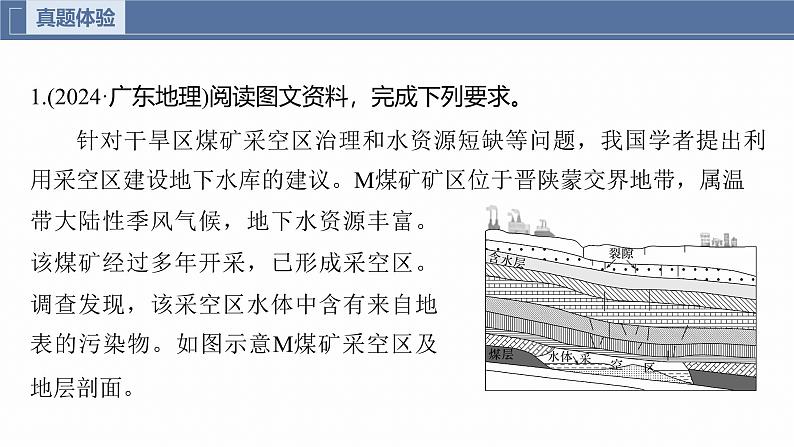 第一部分　素养3　专题8　协调人类与地理环境的关系--2025年高考地理大二轮专题复习（课件）第2页