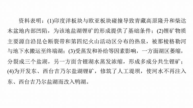 第一部分　素养3　专题8　协调人类与地理环境的关系--2025年高考地理大二轮专题复习（课件）第6页