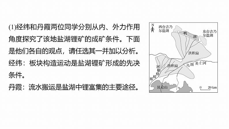 第一部分　素养3　专题8　协调人类与地理环境的关系--2025年高考地理大二轮专题复习（课件）第7页