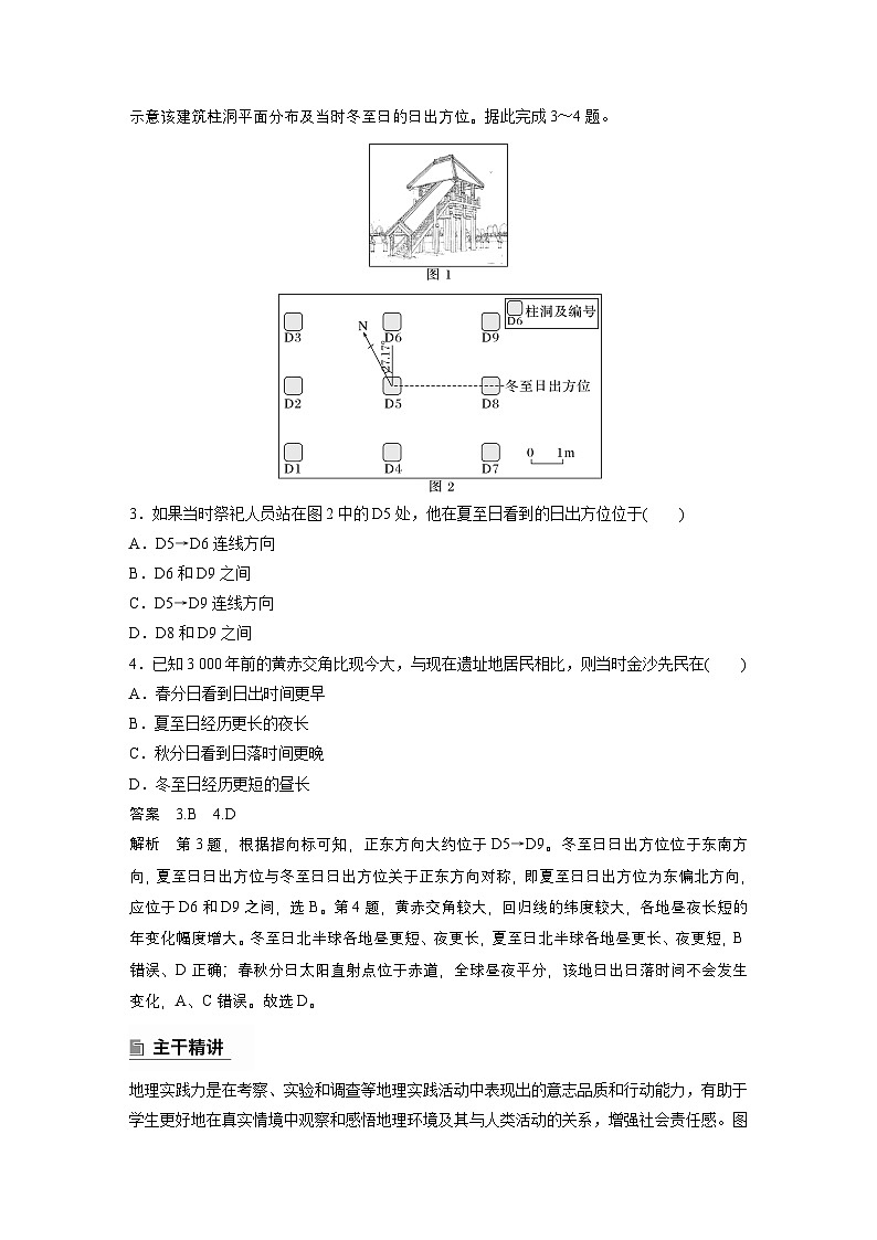 第一部分　素养4　专题9　实践活动探究--2025年高考地理大二轮专题复习（教师版）第2页