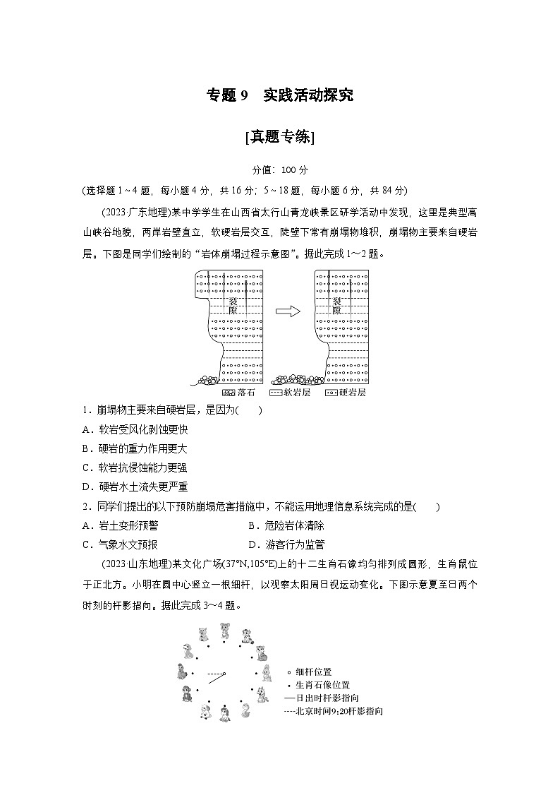 第一部分　素养4　专题9　实践活动探究--2025年高考地理大二轮专题复习（强化练习）第1页