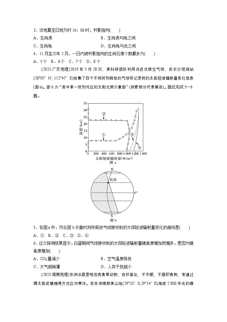 第一部分　素养4　专题9　实践活动探究--2025年高考地理大二轮专题复习（强化练习）第2页