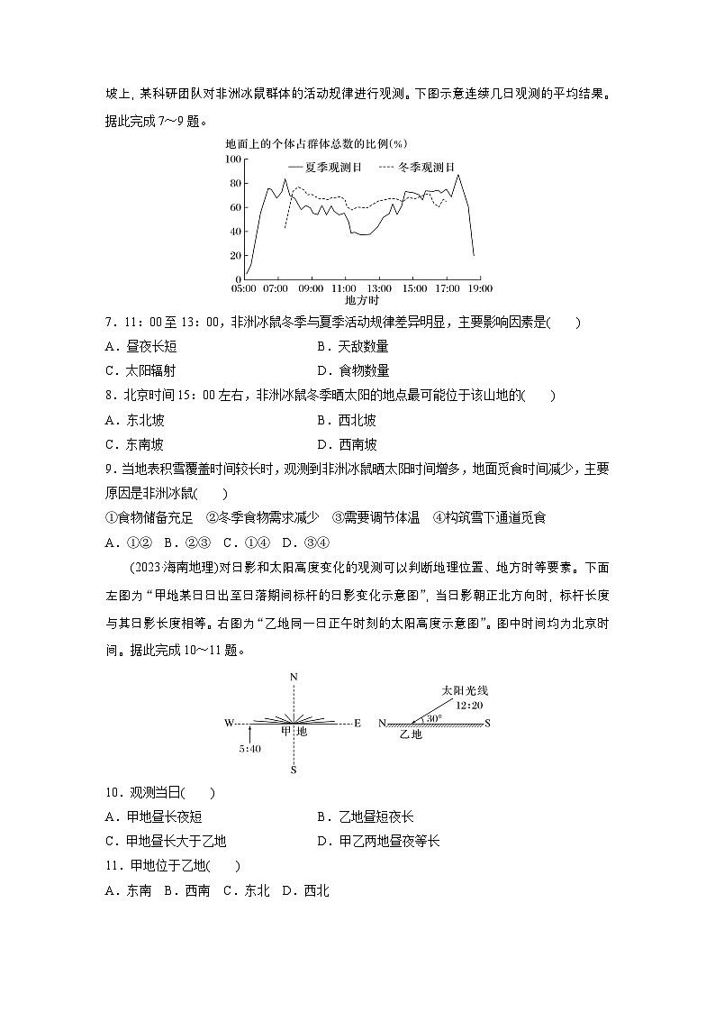 第一部分　素养4　专题9　实践活动探究--2025年高考地理大二轮专题复习（强化练习）第3页