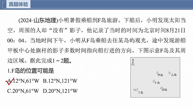 第一部分　素养4　专题9　实践活动探究--2025年高考地理大二轮专题复习（课件）第2页