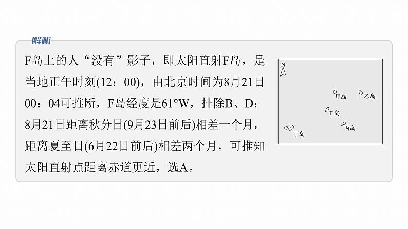 第一部分　素养4　专题9　实践活动探究--2025年高考地理大二轮专题复习（课件）第3页