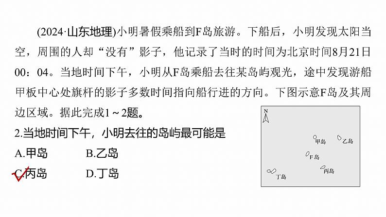 第一部分　素养4　专题9　实践活动探究--2025年高考地理大二轮专题复习（课件）第4页