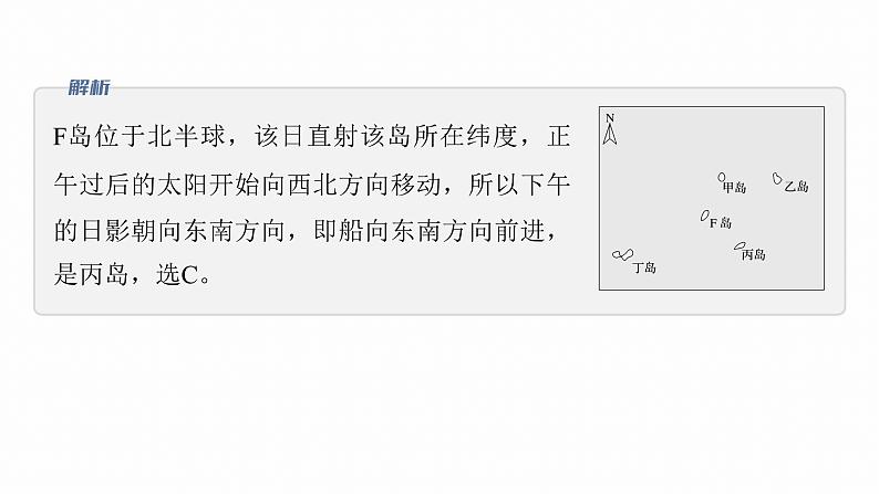 第一部分　素养4　专题9　实践活动探究--2025年高考地理大二轮专题复习（课件）第5页