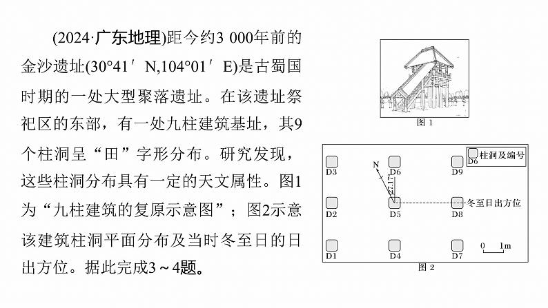 第一部分　素养4　专题9　实践活动探究--2025年高考地理大二轮专题复习（课件）第6页