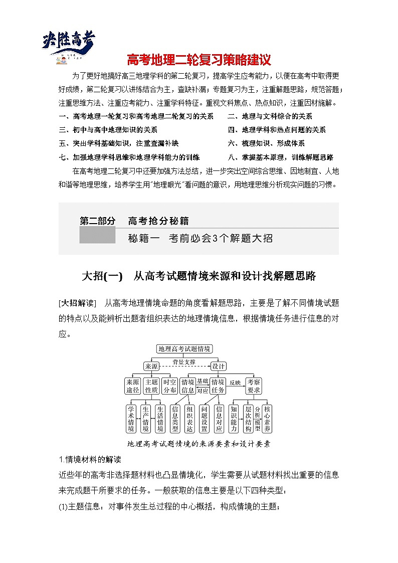 第二部分　秘籍一  考前必会3个解题大招--2025年高考地理大二轮专题复习题库（讲练）第1页
