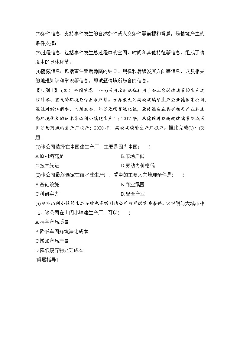 第二部分　秘籍一  考前必会3个解题大招--2025年高考地理大二轮专题复习题库（讲练）第2页