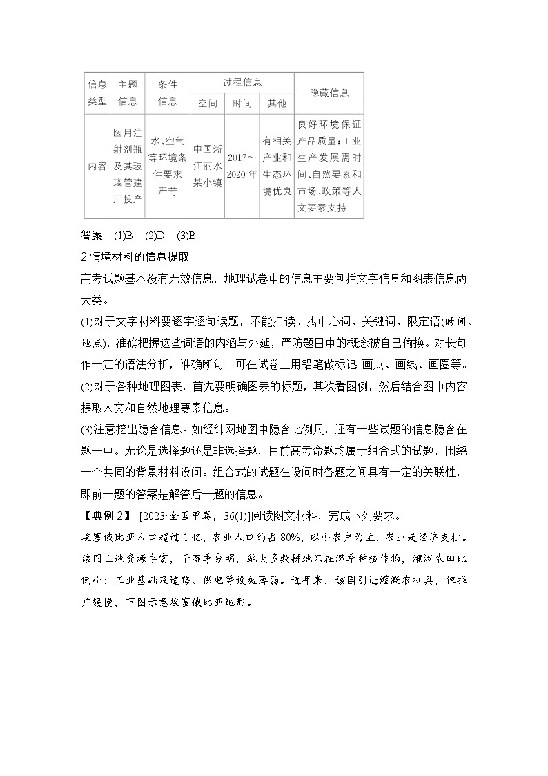 第二部分　秘籍一  考前必会3个解题大招--2025年高考地理大二轮专题复习题库（讲练）第3页