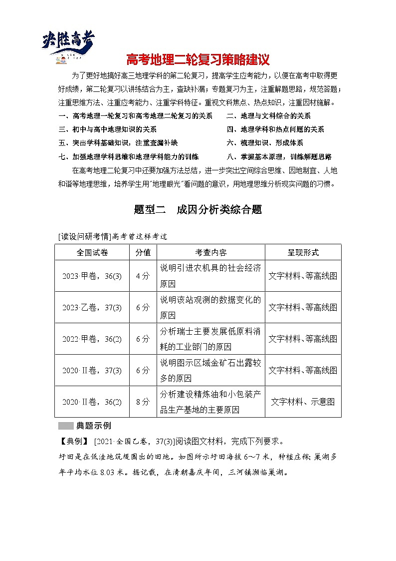 第二部分　秘籍一  题型二　成因分析类综合题--2025年高考地理大二轮专题复习题库（讲练）第1页