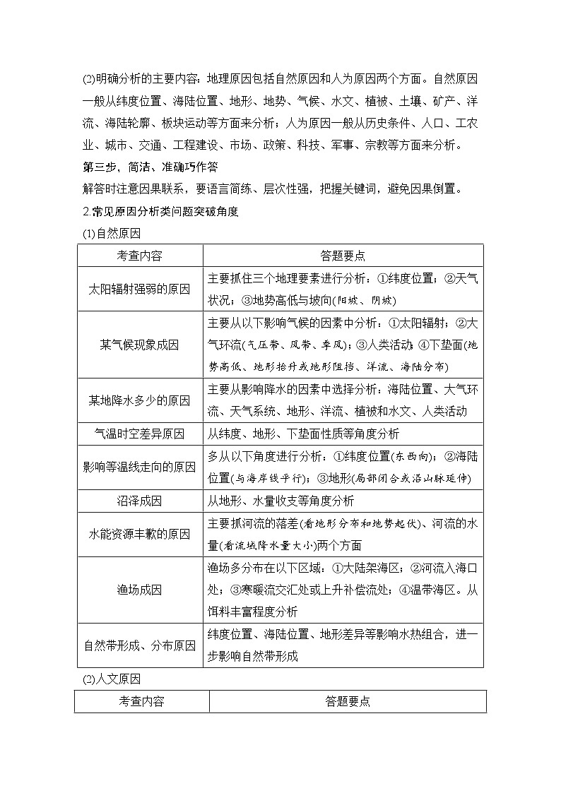 第二部分　秘籍一  题型二　成因分析类综合题--2025年高考地理大二轮专题复习题库（讲练）第3页
