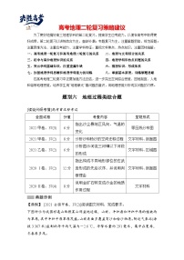 第二部分　秘籍一  题型六　地理过程类综合题--2025年高考地理大二轮专题复习题库（讲练）